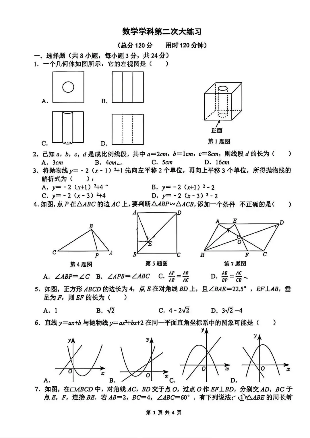 【初三】2026年9上高新一中&高新系初中第①次月考-第9张图片-四季读书网