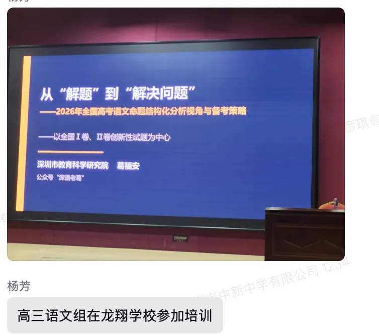 聚焦高考备考,赋能精准教学|深圳市中新中学开展高三数学复习备考专题培训-第12张图片-四季读书网 聚焦高考备考,赋能精准教学|深圳市中新中学开展高三数学复习备考专题培训-第12张图片-四季读书网