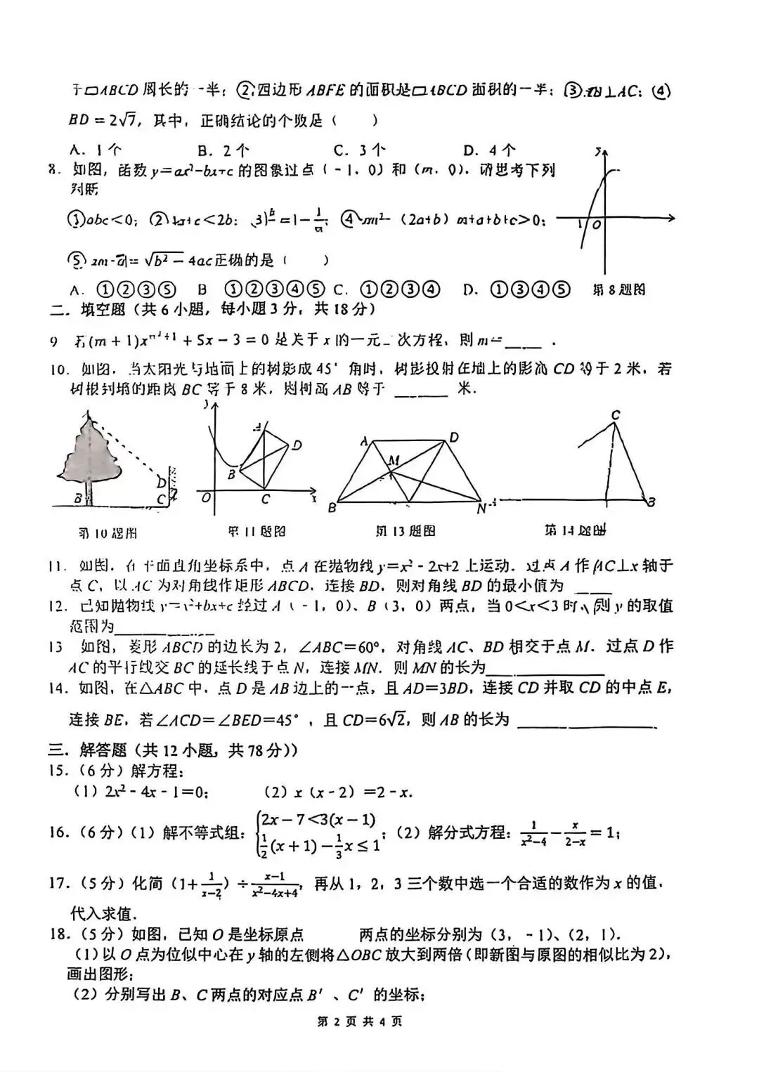 【初三】2026年9上高新一中&高新系初中第①次月考-第10张图片-四季读书网