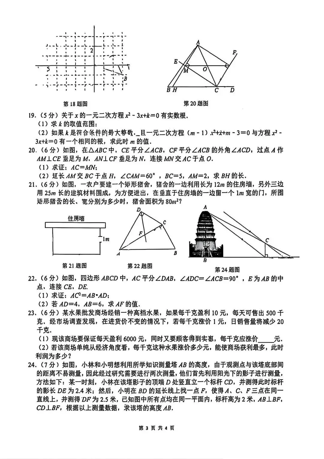 【初三】2026年9上高新一中&高新系初中第①次月考-第11张图片-四季读书网