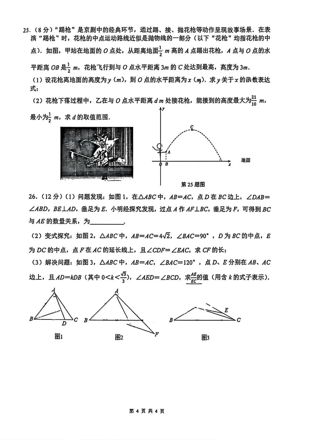 【初三】2026年9上高新一中&高新系初中第①次月考-第12张图片-四季读书网