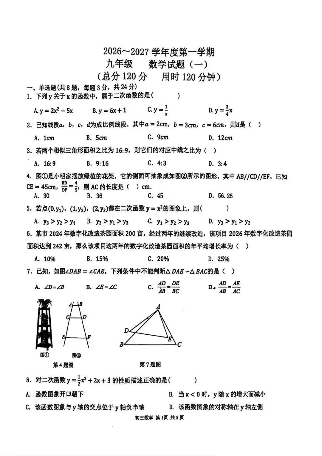 【初三】2026年9上高新一中&高新系初中第①次月考-第13张图片-四季读书网