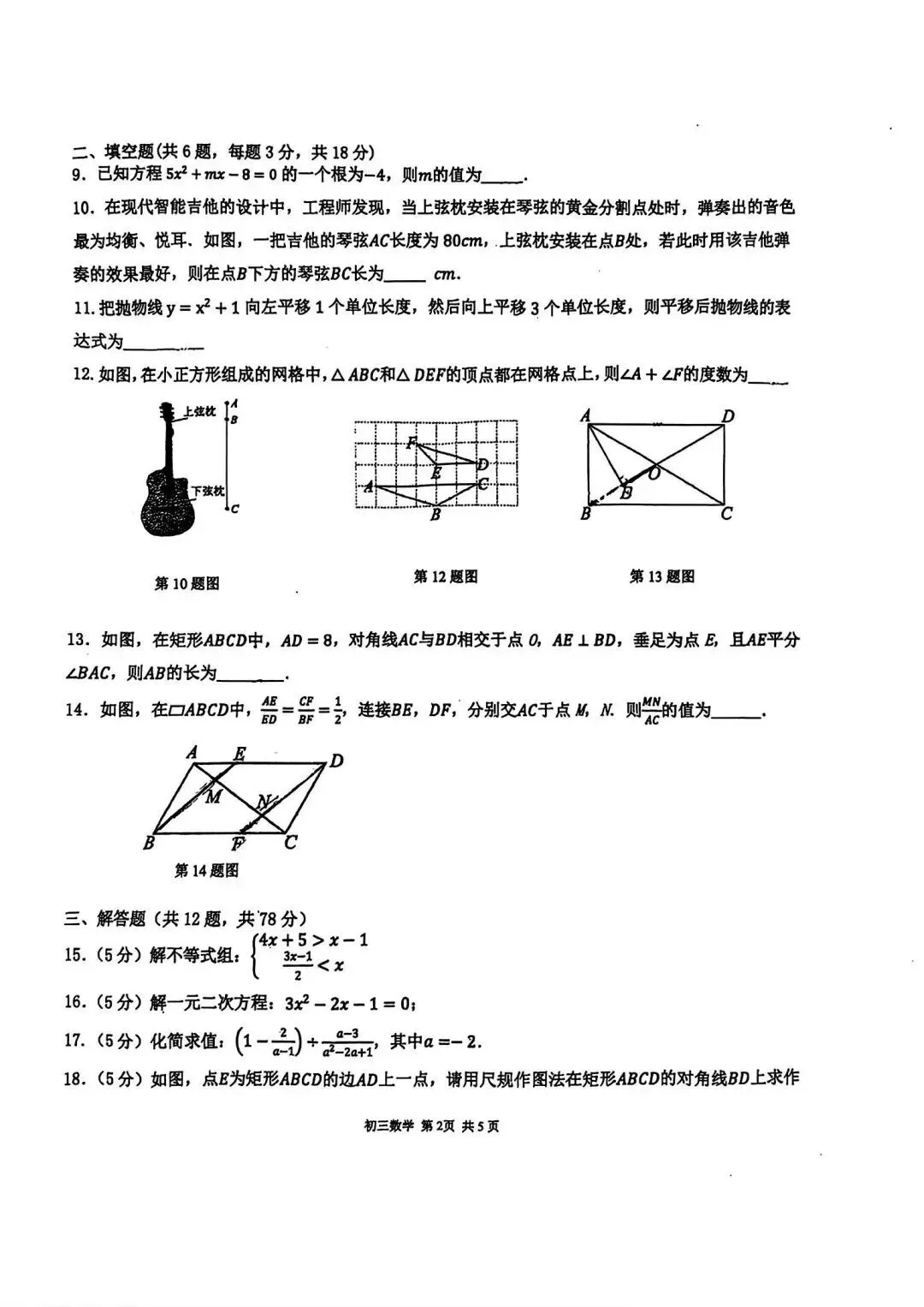 【初三】2026年9上高新一中&高新系初中第①次月考-第14张图片-四季读书网