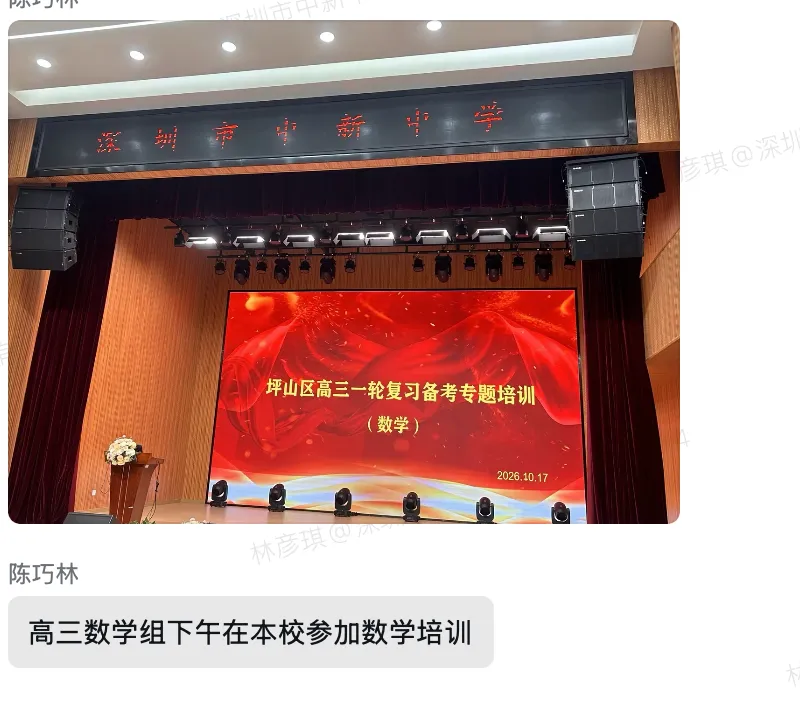 聚焦高考备考,赋能精准教学|深圳市中新中学开展高三数学复习备考专题培训-第13张图片-四季读书网 聚焦高考备考,赋能精准教学|深圳市中新中学开展高三数学复习备考专题培训-第13张图片-四季读书网