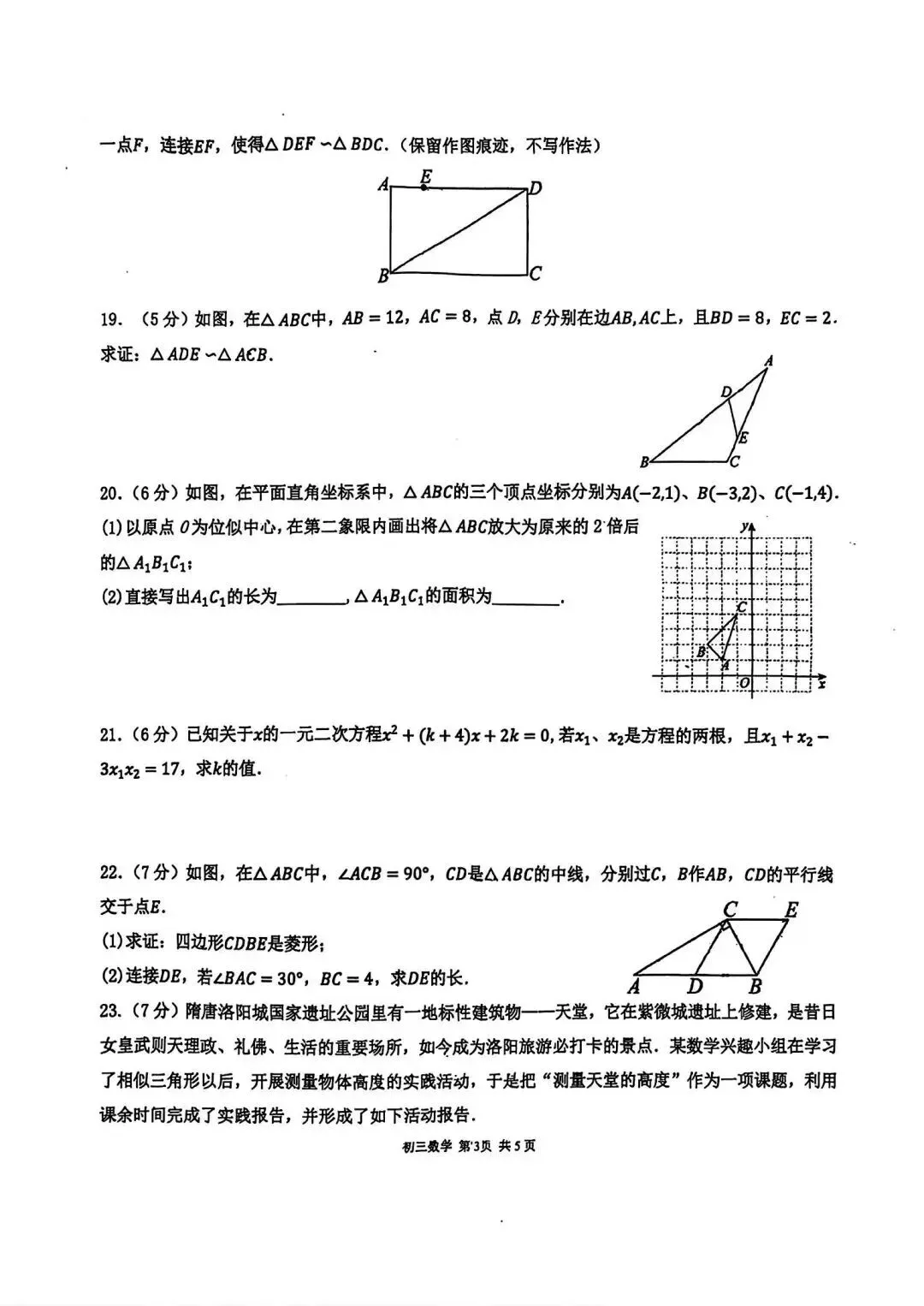 【初三】2026年9上高新一中&高新系初中第①次月考-第15张图片-四季读书网