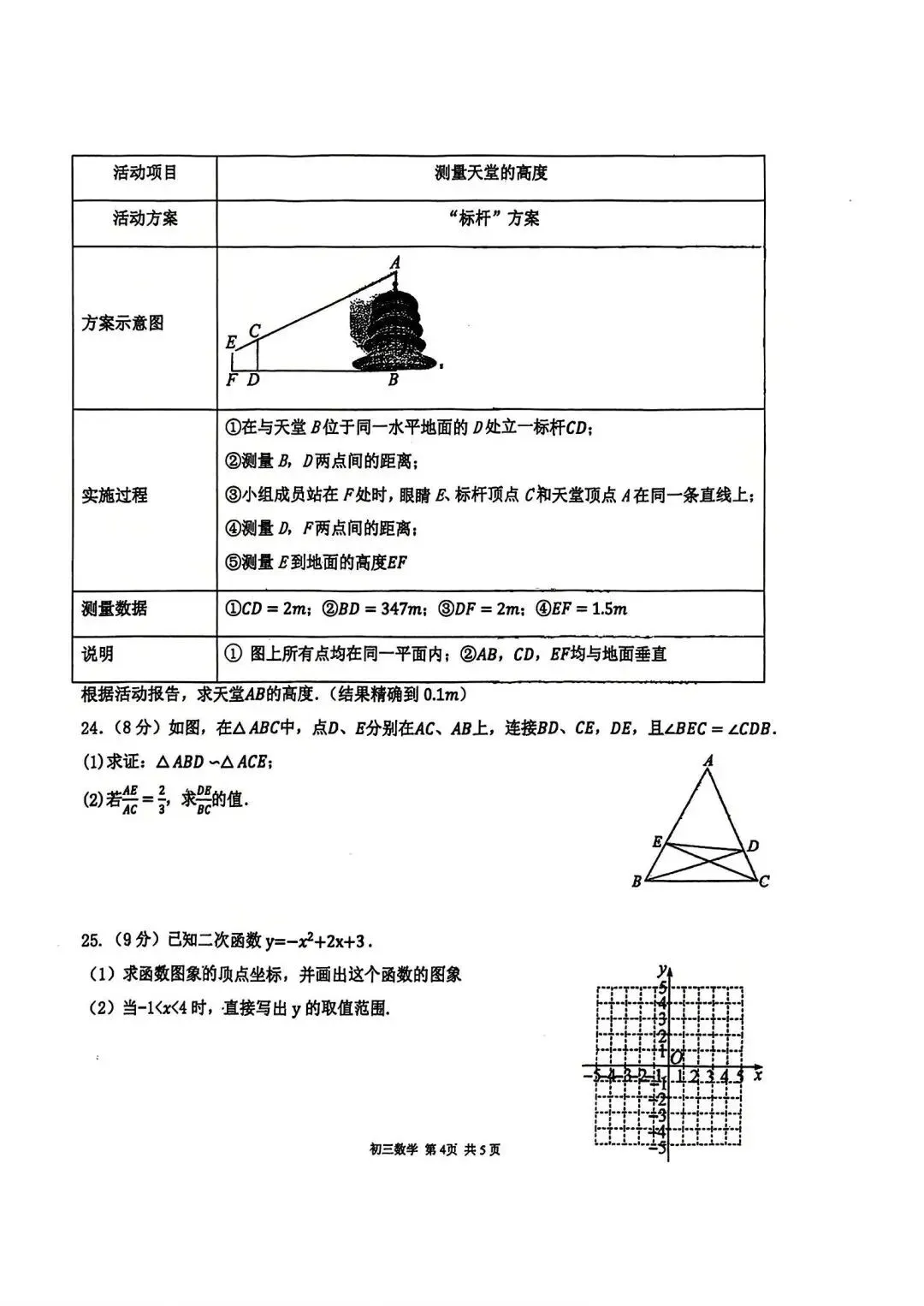 【初三】2026年9上高新一中&高新系初中第①次月考-第16张图片-四季读书网