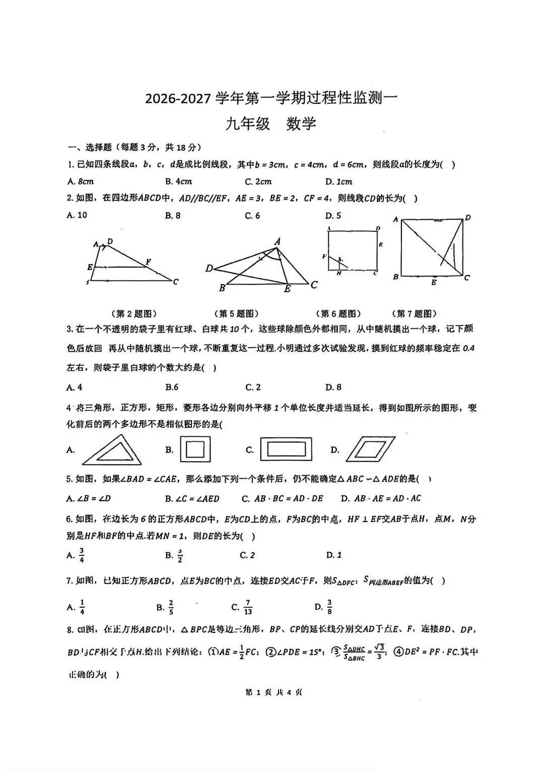 【初三】2026年9上高新一中&高新系初中第①次月考-第18张图片-四季读书网