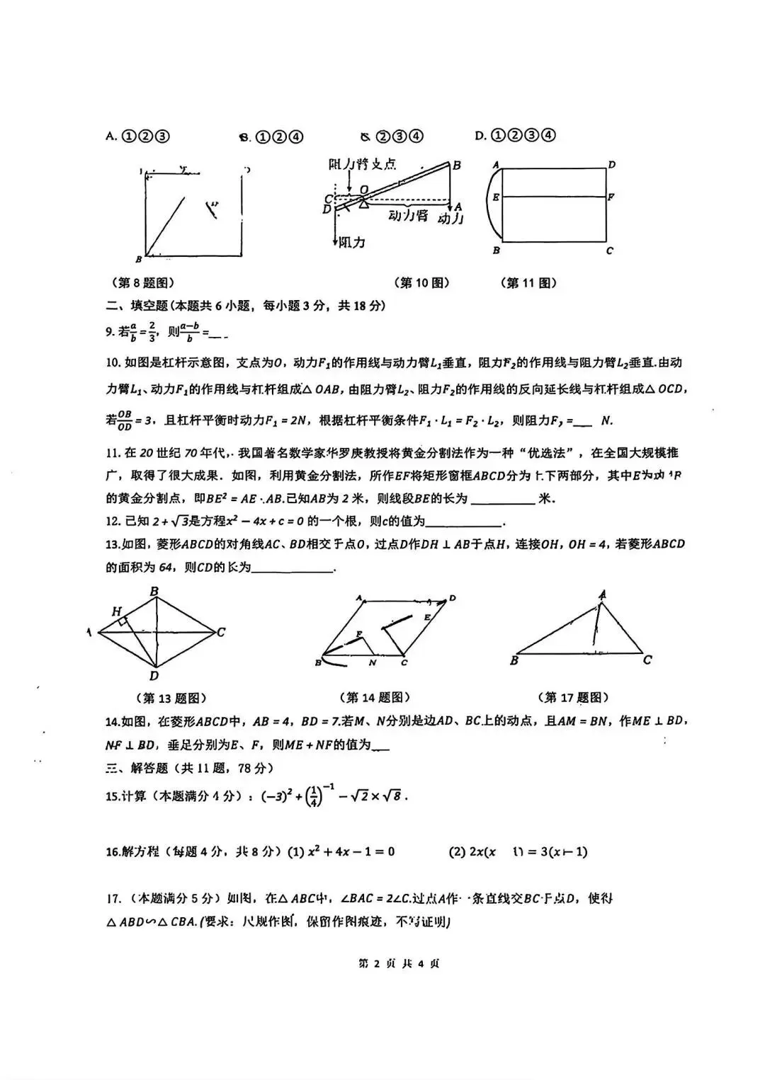 【初三】2026年9上高新一中&高新系初中第①次月考-第19张图片-四季读书网