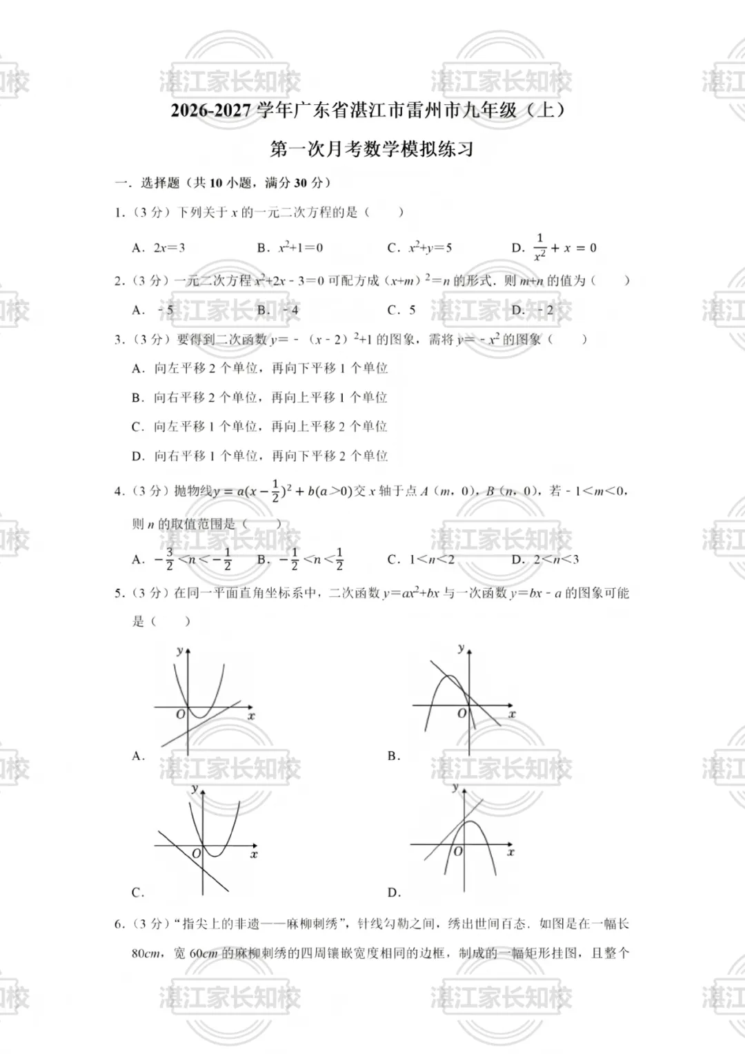 湛江一中/二中/培才等名校初三月考&期中真题+答案解析→-第5张图片-四季读书网 湛江一中/二中/培才等名校初三月考&期中真题+答案解析→-第5张图片-四季读书网