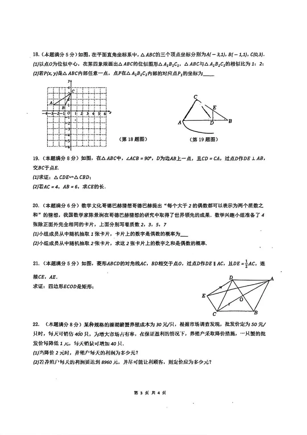 【初三】2026年9上高新一中&高新系初中第①次月考-第20张图片-四季读书网