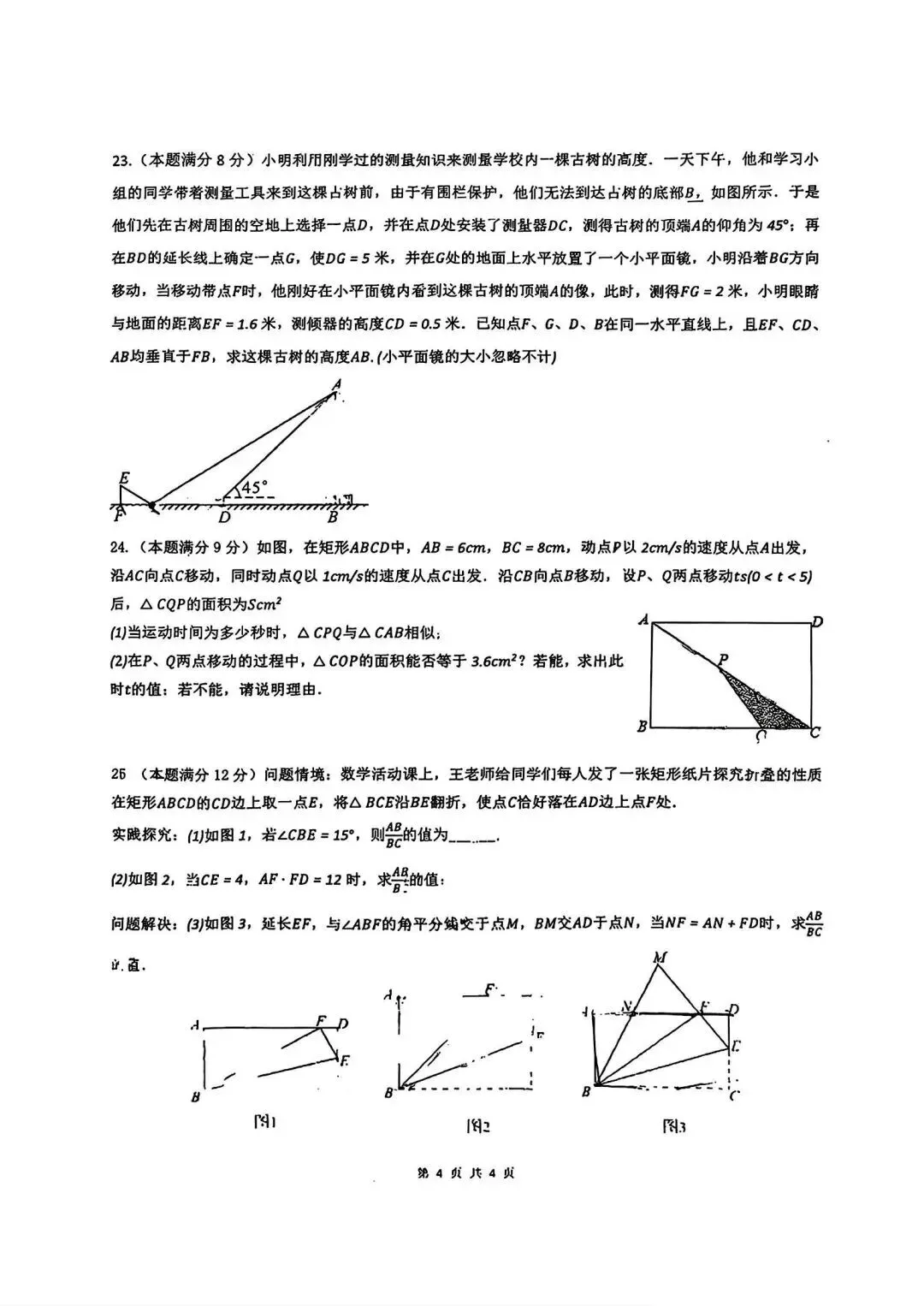 【初三】2026年9上高新一中&高新系初中第①次月考-第21张图片-四季读书网