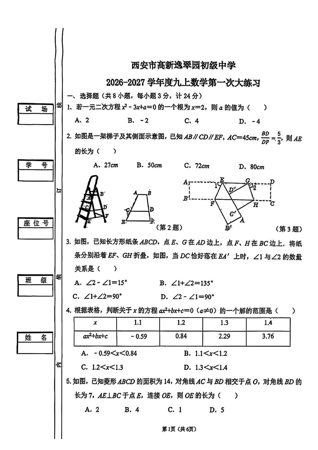 【初三】2026年9上高新一中&高新系初中第①次月考-第22张图片-四季读书网