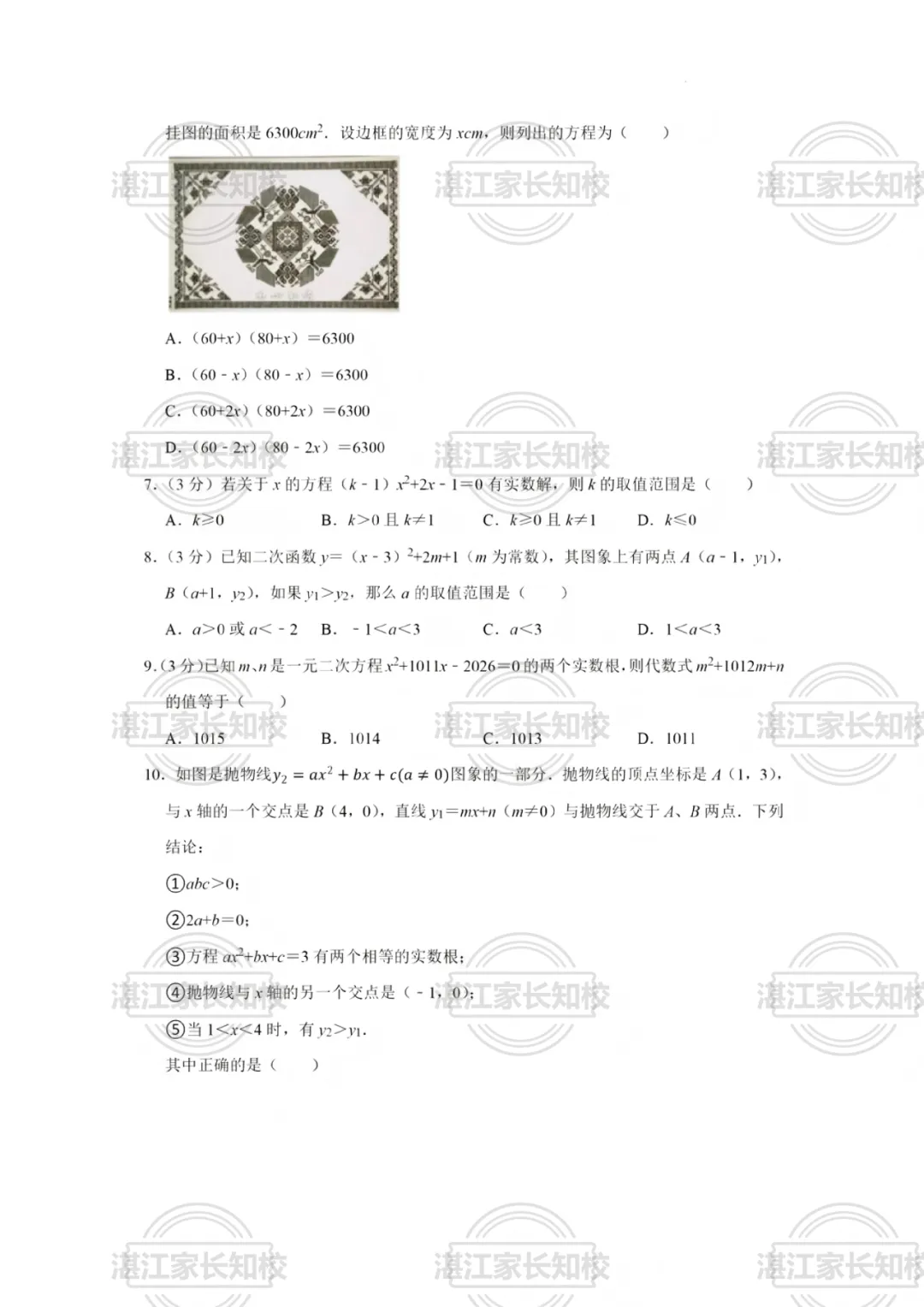 湛江一中/二中/培才等名校初三月考&期中真题+答案解析→-第6张图片-四季读书网 湛江一中/二中/培才等名校初三月考&期中真题+答案解析→-第6张图片-四季读书网