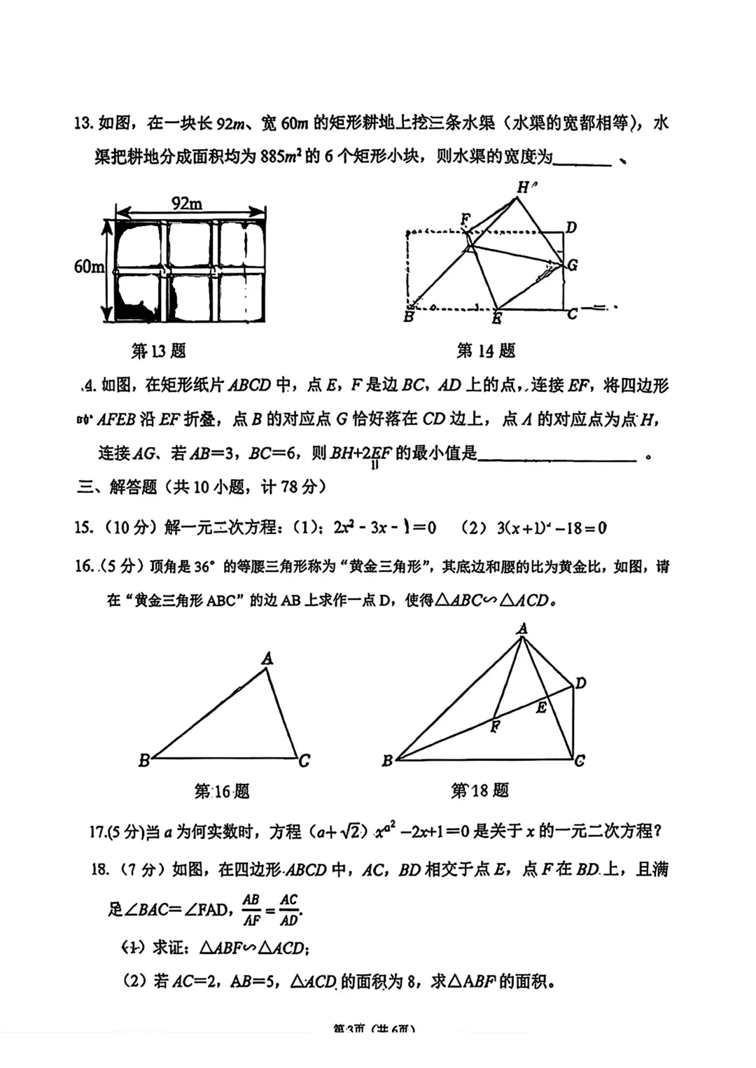 【初三】2026年9上高新一中&高新系初中第①次月考-第24张图片-四季读书网