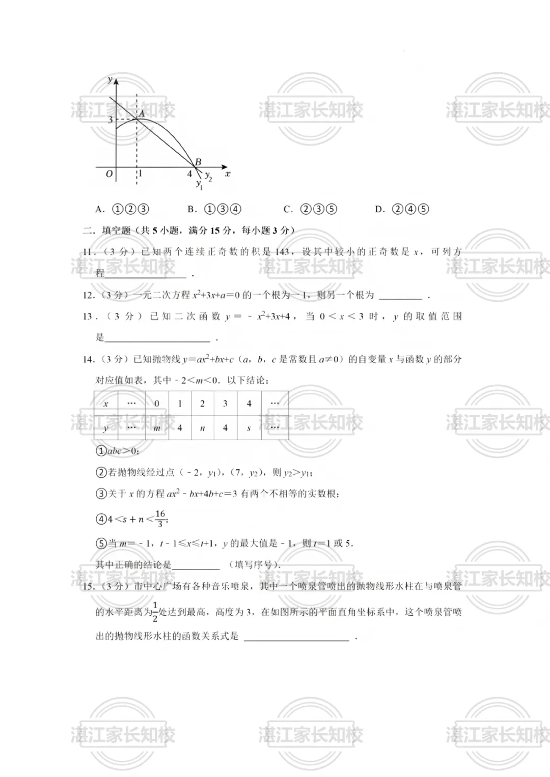 湛江一中/二中/培才等名校初三月考&期中真题+答案解析→-第7张图片-四季读书网 湛江一中/二中/培才等名校初三月考&期中真题+答案解析→-第7张图片-四季读书网