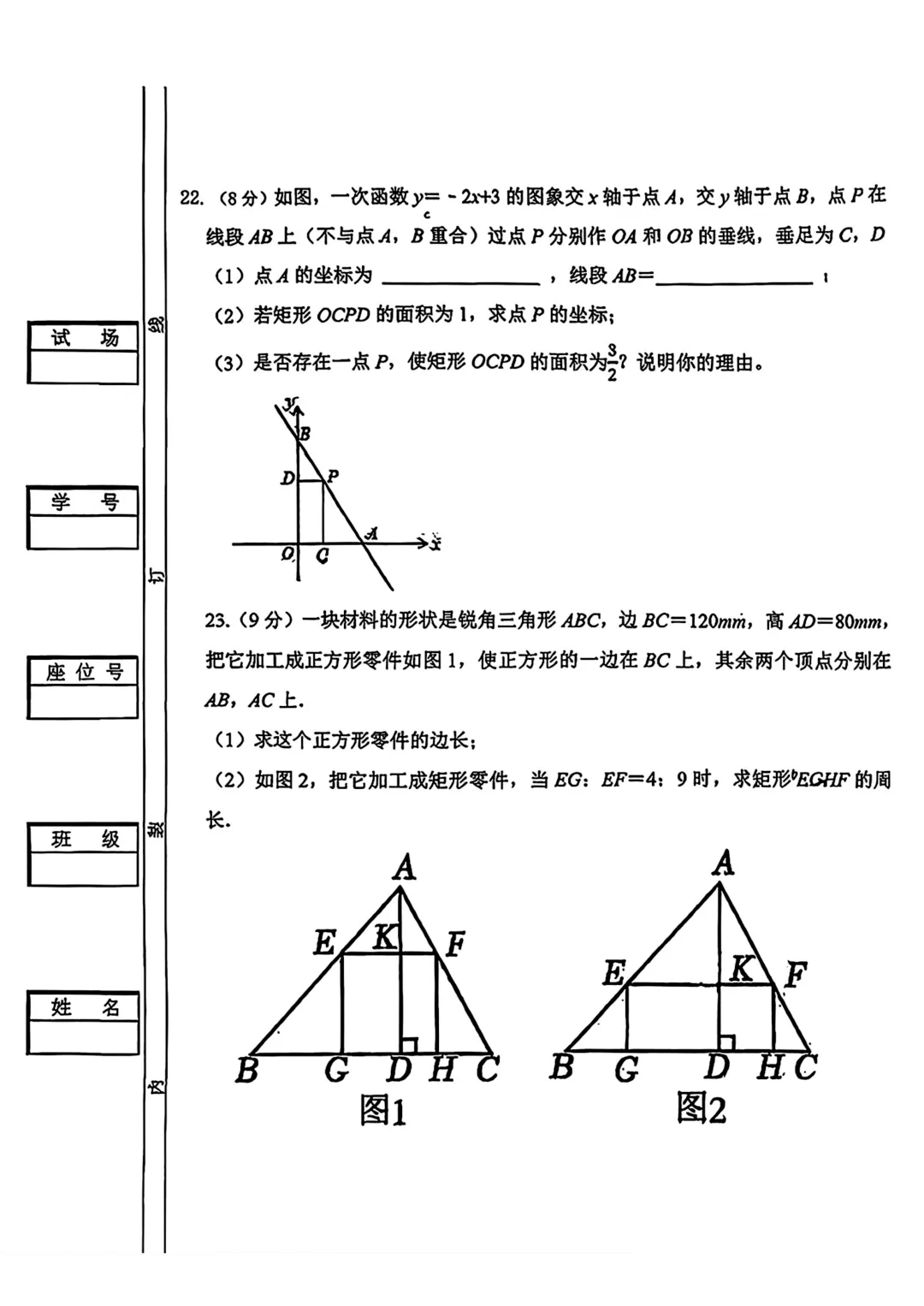 【初三】2026年9上高新一中&高新系初中第①次月考-第26张图片-四季读书网