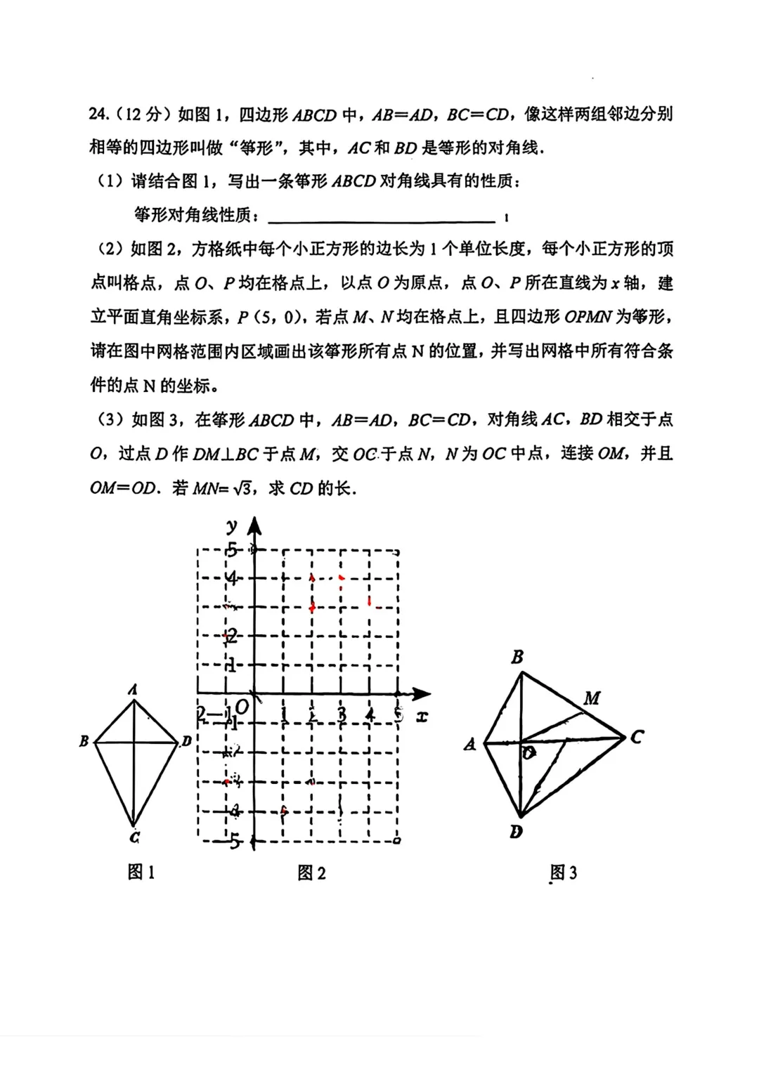 【初三】2026年9上高新一中&高新系初中第①次月考-第27张图片-四季读书网