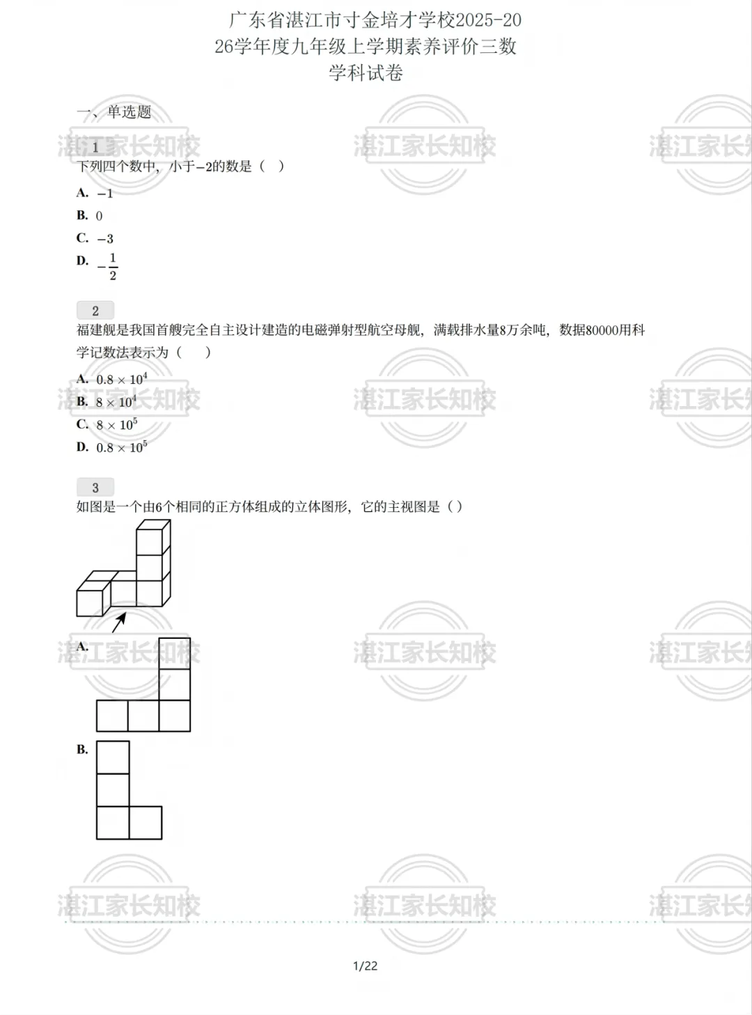 湛江一中/二中/培才等名校初三月考&期中真题+答案解析→-第10张图片-四季读书网 湛江一中/二中/培才等名校初三月考&期中真题+答案解析→-第10张图片-四季读书网