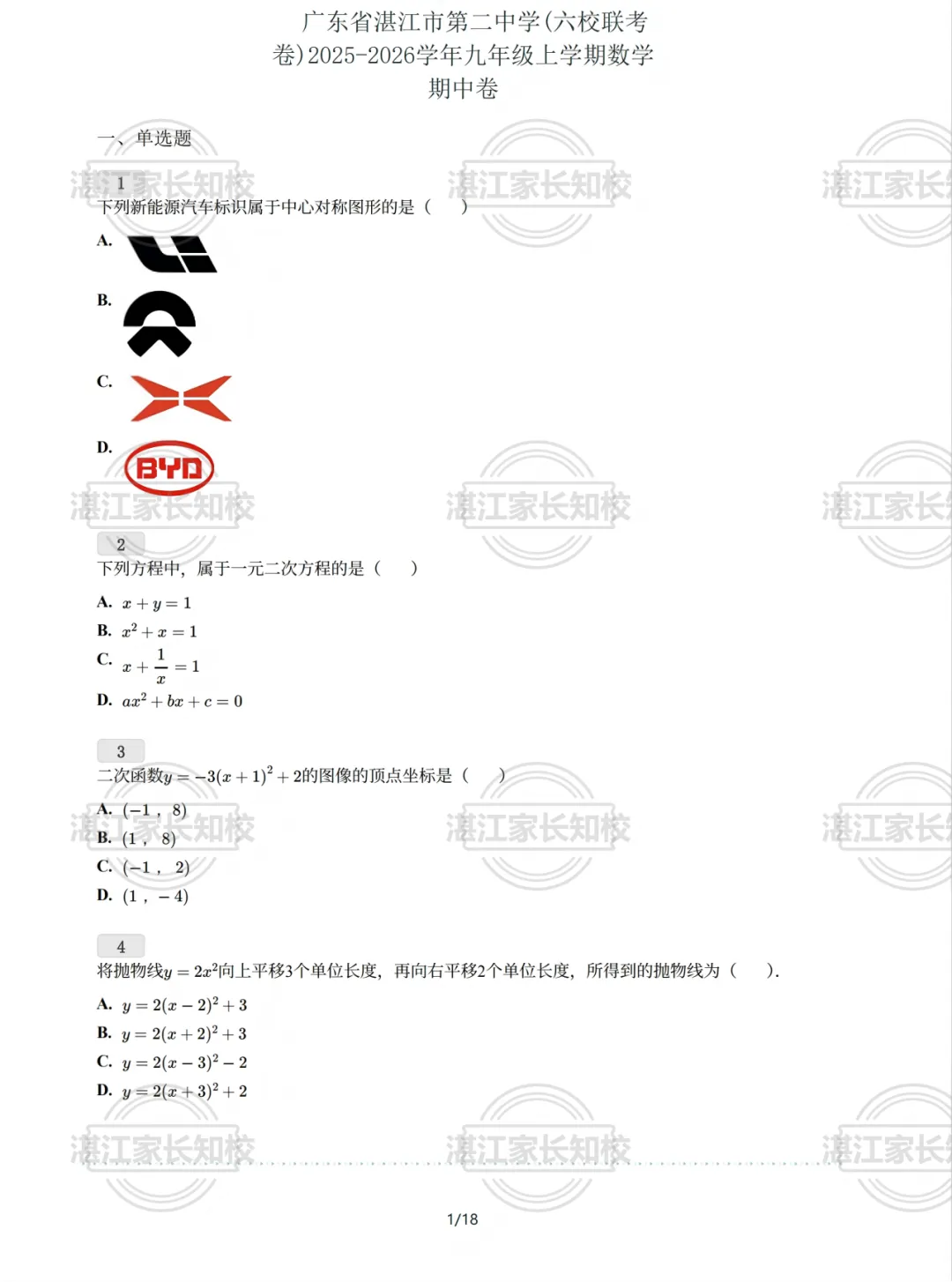 湛江一中/二中/培才等名校初三月考&期中真题+答案解析→-第11张图片-四季读书网 湛江一中/二中/培才等名校初三月考&期中真题+答案解析→-第11张图片-四季读书网