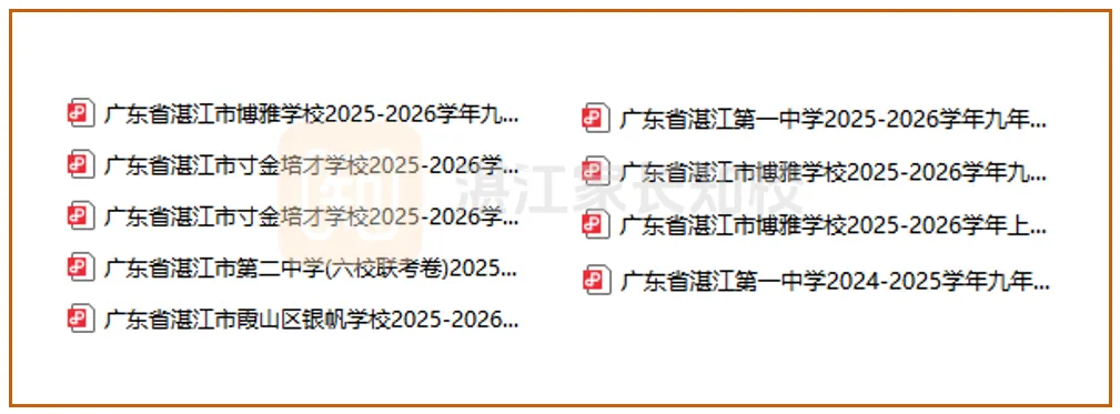 湛江一中/二中/培才等名校初三月考&期中真题+答案解析→-第15张图片-四季读书网 湛江一中/二中/培才等名校初三月考&期中真题+答案解析→-第15张图片-四季读书网