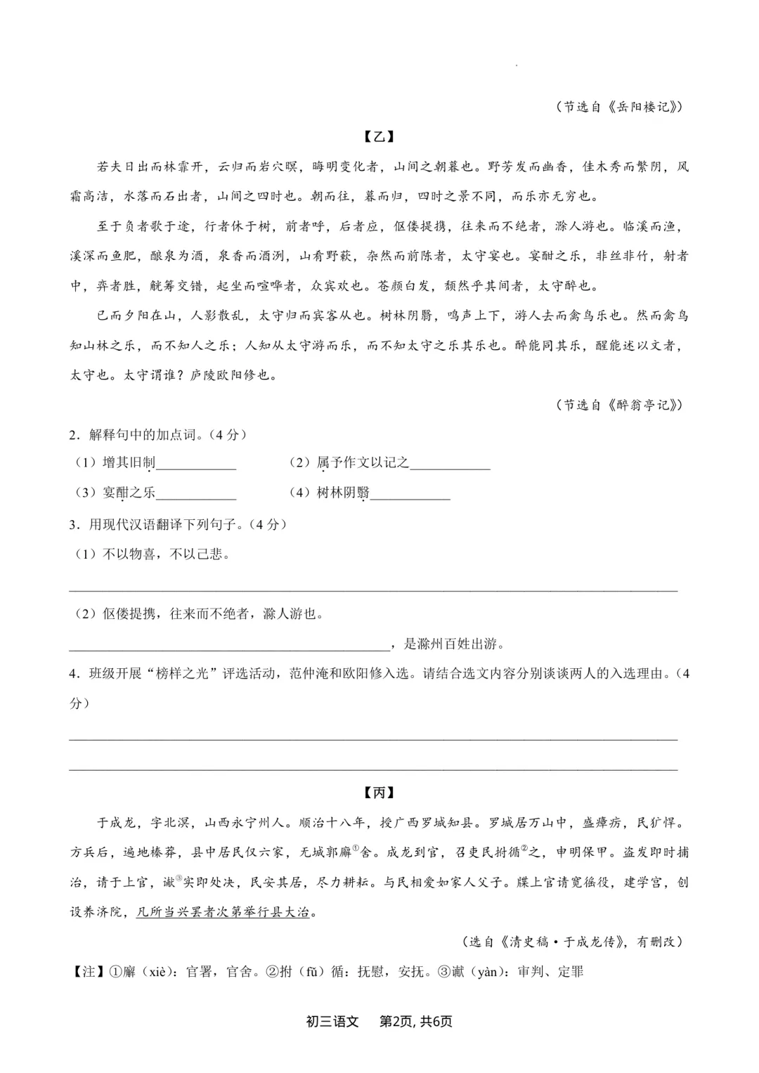 太原五中初三2026-2027学年第一学期语文数学英语物理化学历史道法阶段知识落实9月月考试卷汇总,含答案解析免费下载,无水印可打印-第2张图片-四季读书网 太原五中初三2026-2027学年第一学期语文数学英语物理化学历史道法阶段知识落实9月月考试卷汇总,含答案解析免费下载,无水印可打印-第2张图片-四季读书网