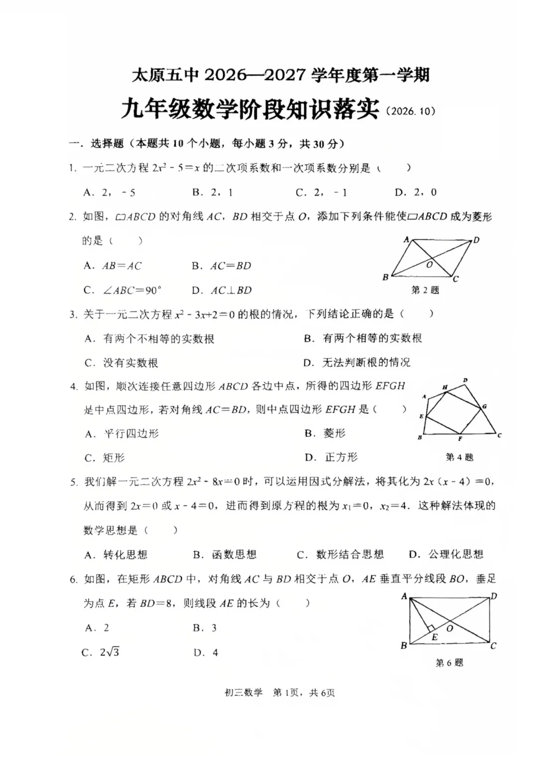 太原五中初三2026-2027学年第一学期语文数学英语物理化学历史道法阶段知识落实9月月考试卷汇总,含答案解析免费下载,无水印可打印-第3张图片-四季读书网 太原五中初三2026-2027学年第一学期语文数学英语物理化学历史道法阶段知识落实9月月考试卷汇总,含答案解析免费下载,无水印可打印-第3张图片-四季读书网