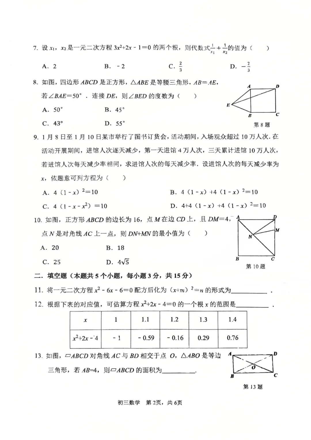 太原五中初三2026-2027学年第一学期语文数学英语物理化学历史道法阶段知识落实9月月考试卷汇总,含答案解析免费下载,无水印可打印-第4张图片-四季读书网 太原五中初三2026-2027学年第一学期语文数学英语物理化学历史道法阶段知识落实9月月考试卷汇总,含答案解析免费下载,无水印可打印-第4张图片-四季读书网