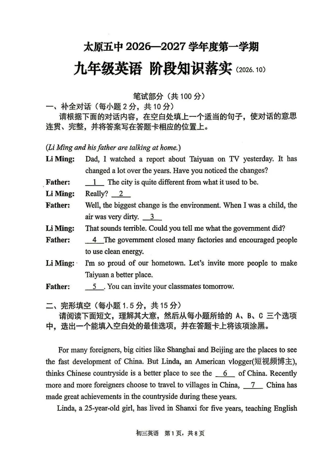太原五中初三2026-2027学年第一学期语文数学英语物理化学历史道法阶段知识落实9月月考试卷汇总,含答案解析免费下载,无水印可打印-第5张图片-四季读书网 太原五中初三2026-2027学年第一学期语文数学英语物理化学历史道法阶段知识落实9月月考试卷汇总,含答案解析免费下载,无水印可打印-第5张图片-四季读书网