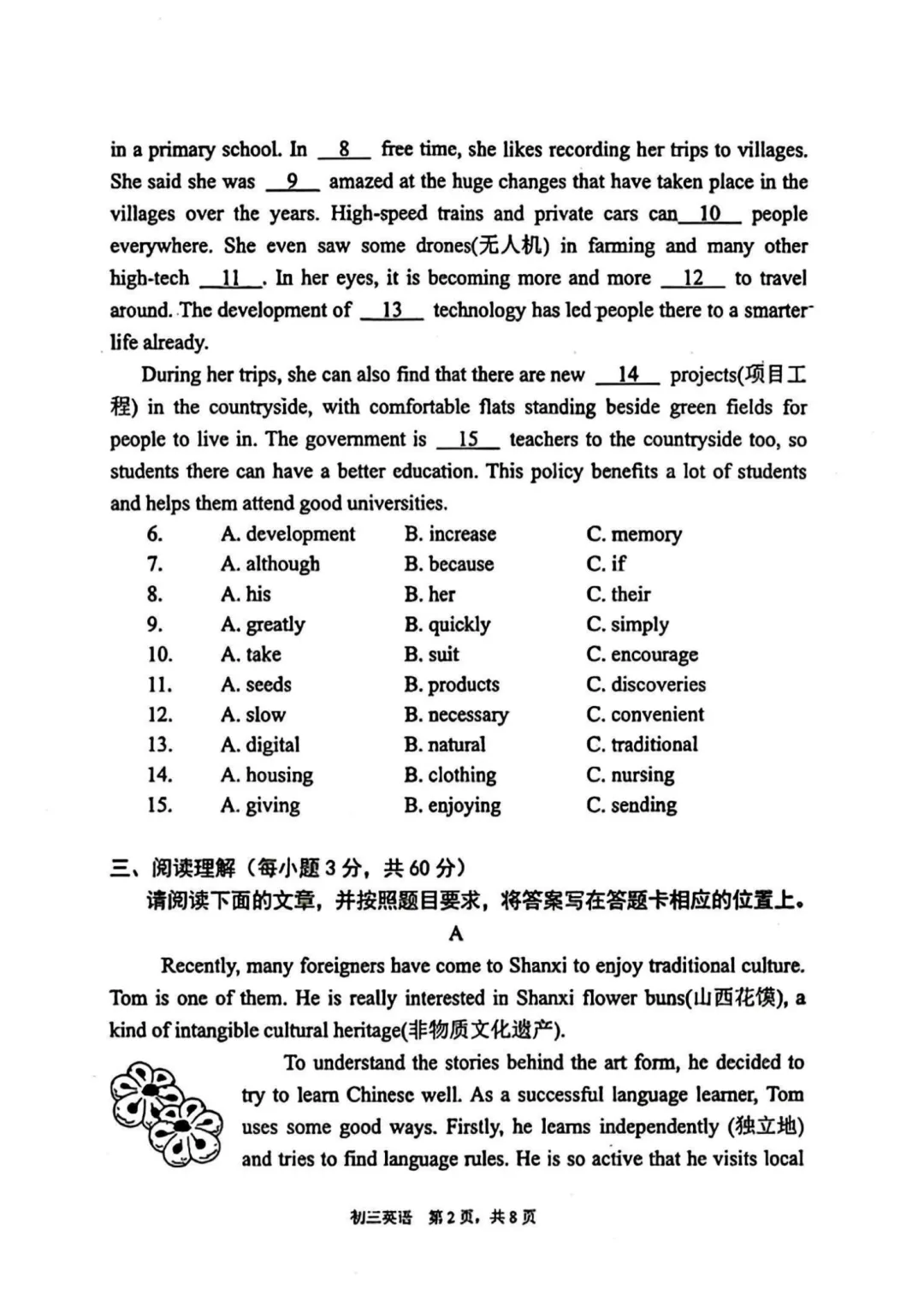 太原五中初三2026-2027学年第一学期语文数学英语物理化学历史道法阶段知识落实9月月考试卷汇总,含答案解析免费下载,无水印可打印-第6张图片-四季读书网 太原五中初三2026-2027学年第一学期语文数学英语物理化学历史道法阶段知识落实9月月考试卷汇总,含答案解析免费下载,无水印可打印-第6张图片-四季读书网