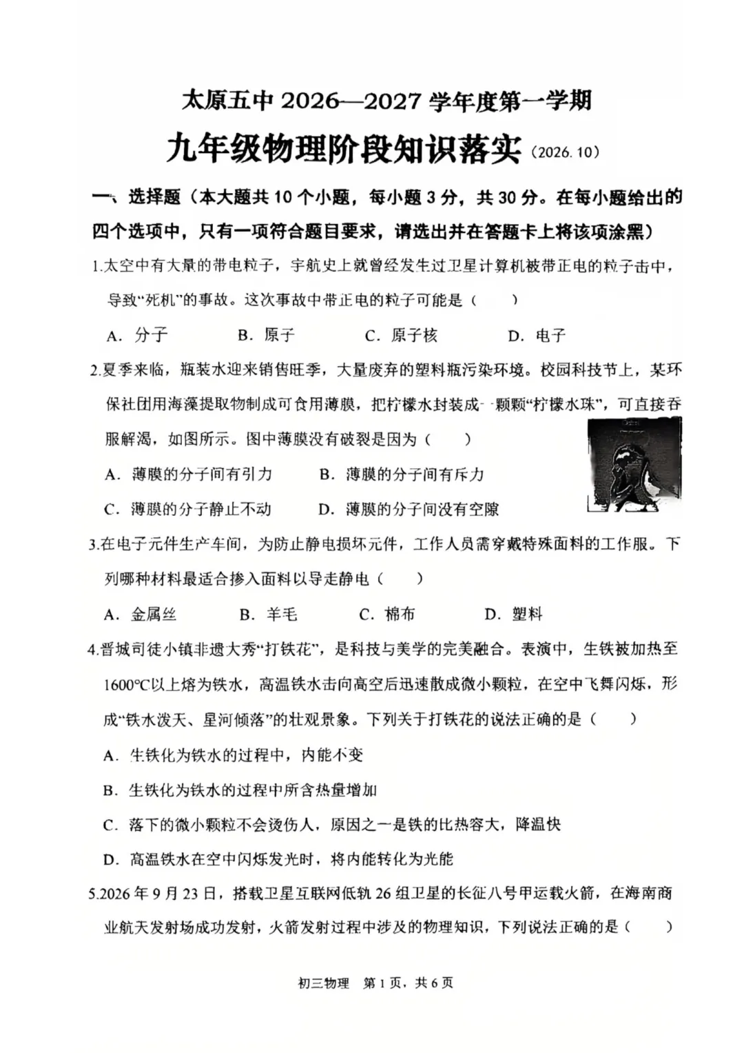 太原五中初三2026-2027学年第一学期语文数学英语物理化学历史道法阶段知识落实9月月考试卷汇总,含答案解析免费下载,无水印可打印-第7张图片-四季读书网 太原五中初三2026-2027学年第一学期语文数学英语物理化学历史道法阶段知识落实9月月考试卷汇总,含答案解析免费下载,无水印可打印-第7张图片-四季读书网