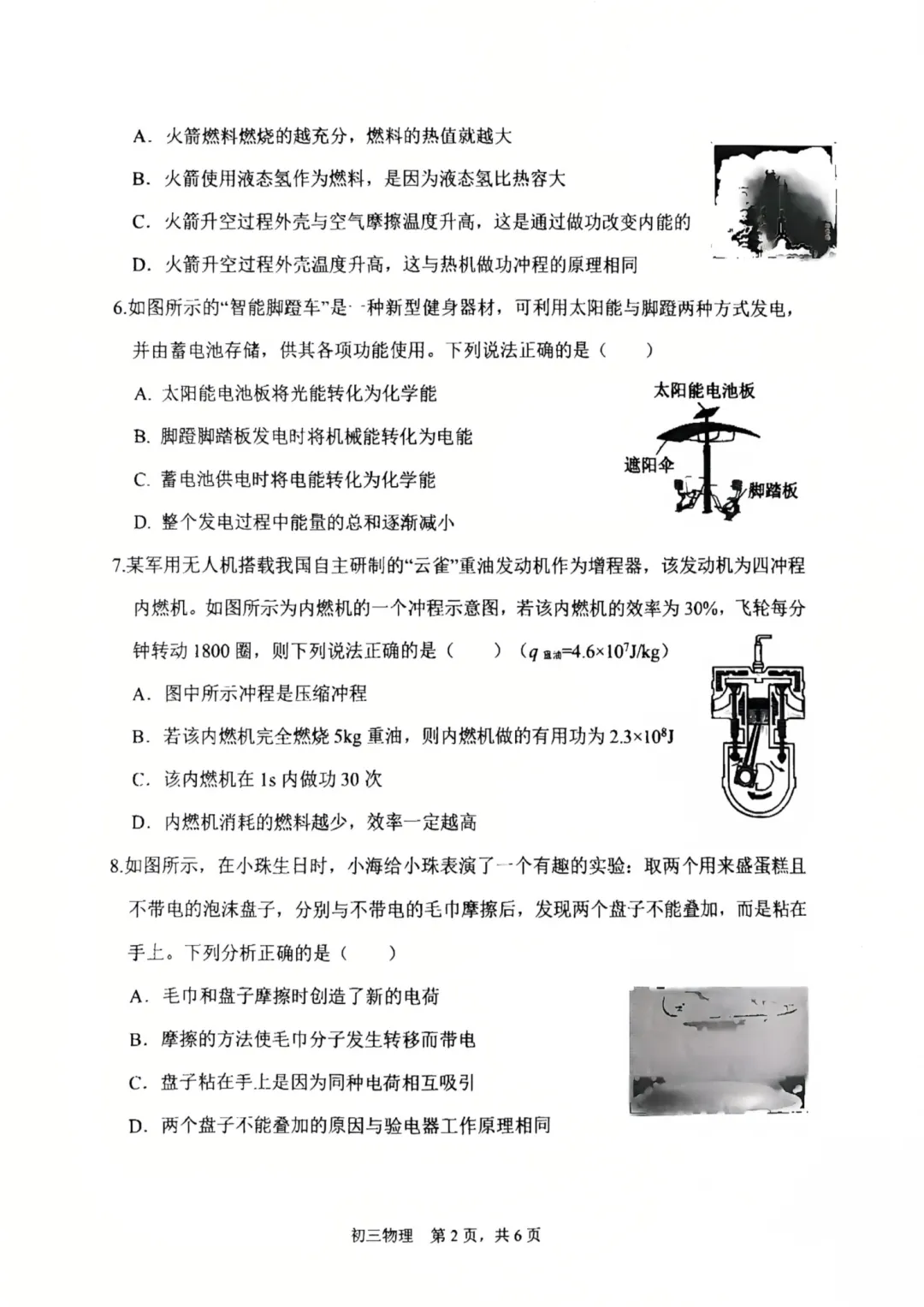 太原五中初三2026-2027学年第一学期语文数学英语物理化学历史道法阶段知识落实9月月考试卷汇总,含答案解析免费下载,无水印可打印-第8张图片-四季读书网 太原五中初三2026-2027学年第一学期语文数学英语物理化学历史道法阶段知识落实9月月考试卷汇总,含答案解析免费下载,无水印可打印-第8张图片-四季读书网