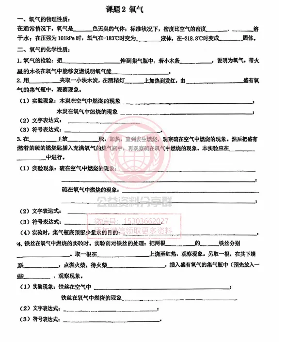 【初三/八上】2025年松雷八(上)化学·基础知识 第二单元-第5张图片-四季读书网 【初三/八上】2025年松雷八(上)化学·基础知识 第二单元-第5张图片-四季读书网