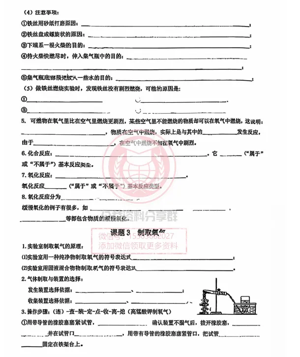 【初三/八上】2025年松雷八(上)化学·基础知识 第二单元-第6张图片-四季读书网 【初三/八上】2025年松雷八(上)化学·基础知识 第二单元-第6张图片-四季读书网