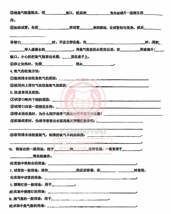 【初三/八上】2025年松雷八(上)化学·基础知识 第二单元-第7张图片-四季读书网 【初三/八上】2025年松雷八(上)化学·基础知识 第二单元-第7张图片-四季读书网