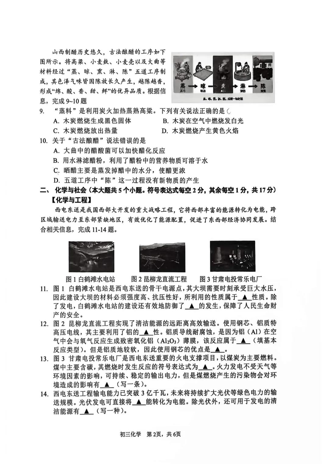 太原五中初三2026-2027学年第一学期语文数学英语物理化学历史道法阶段知识落实9月月考试卷汇总,含答案解析免费下载,无水印可打印-第10张图片-四季读书网 太原五中初三2026-2027学年第一学期语文数学英语物理化学历史道法阶段知识落实9月月考试卷汇总,含答案解析免费下载,无水印可打印-第10张图片-四季读书网