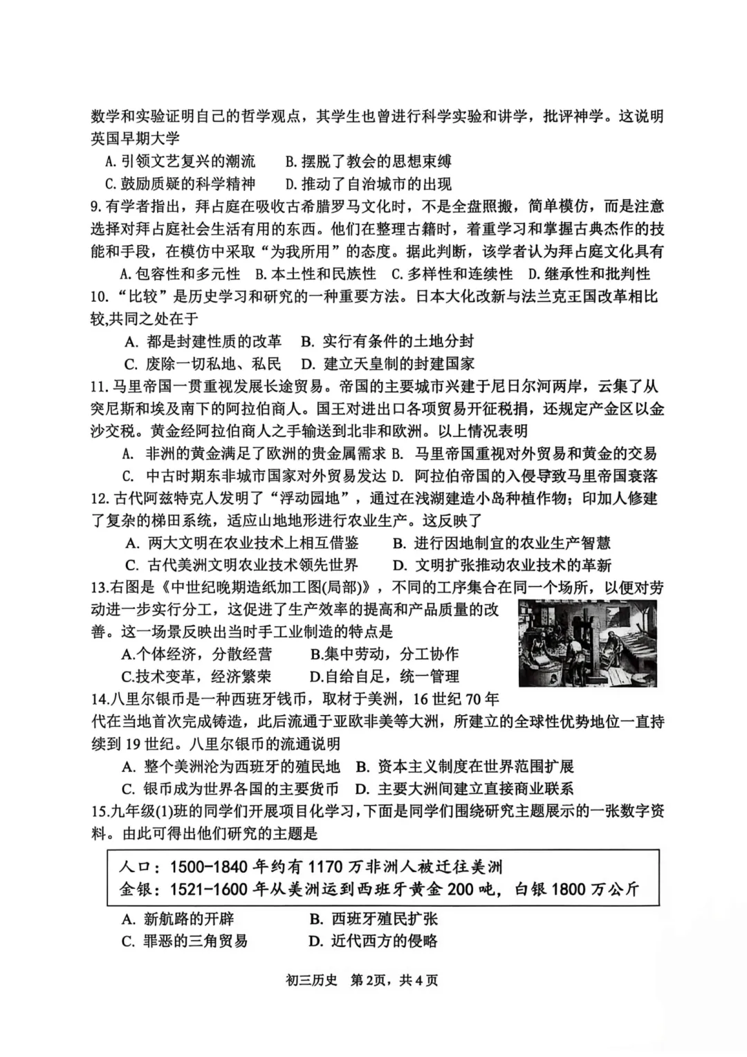 太原五中初三2026-2027学年第一学期语文数学英语物理化学历史道法阶段知识落实9月月考试卷汇总,含答案解析免费下载,无水印可打印-第12张图片-四季读书网 太原五中初三2026-2027学年第一学期语文数学英语物理化学历史道法阶段知识落实9月月考试卷汇总,含答案解析免费下载,无水印可打印-第12张图片-四季读书网