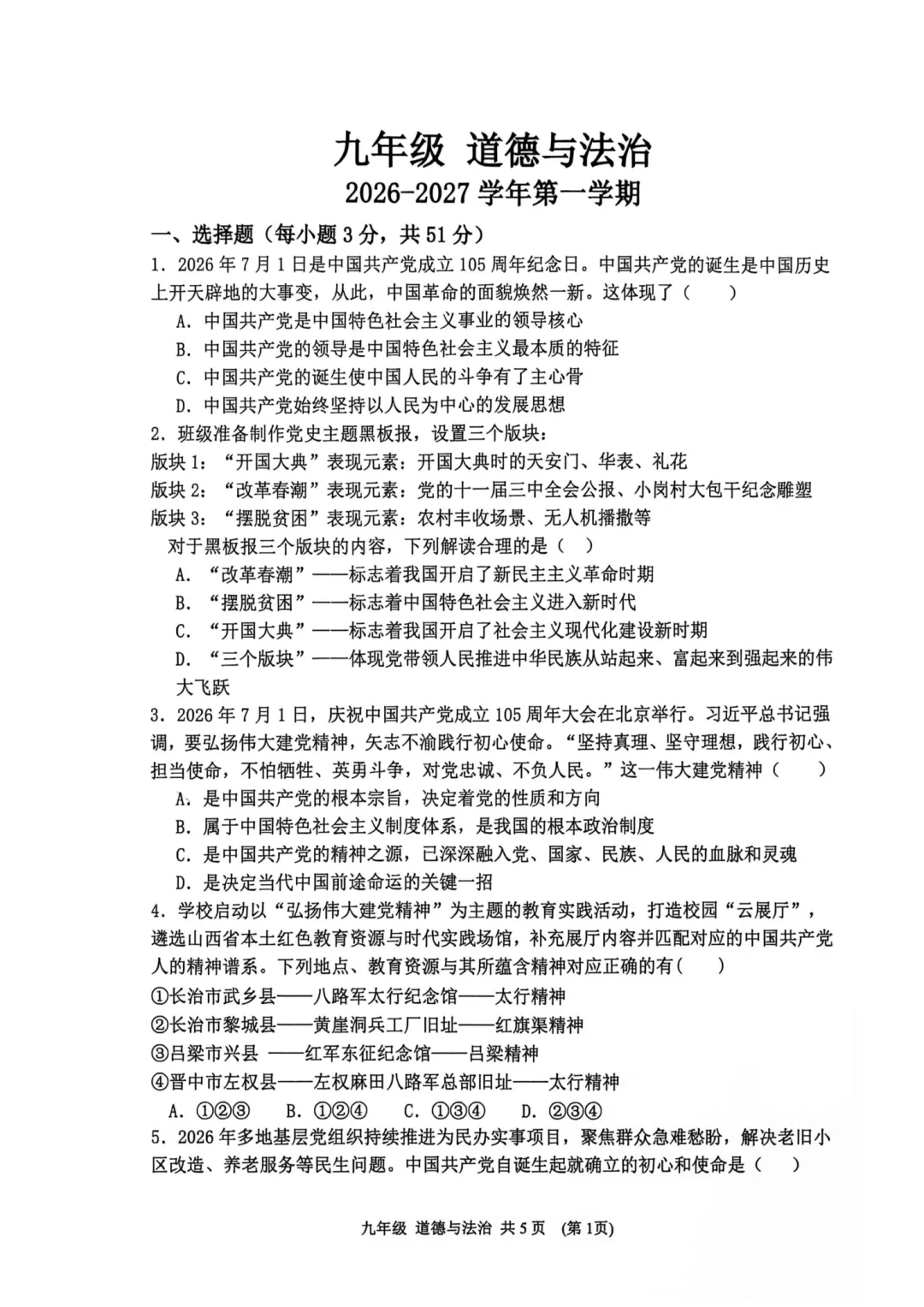 太原五中初三2026-2027学年第一学期语文数学英语物理化学历史道法阶段知识落实9月月考试卷汇总,含答案解析免费下载,无水印可打印-第13张图片-四季读书网 太原五中初三2026-2027学年第一学期语文数学英语物理化学历史道法阶段知识落实9月月考试卷汇总,含答案解析免费下载,无水印可打印-第13张图片-四季读书网