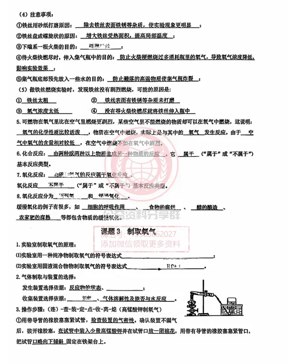 【初三/八上】2025年松雷八(上)化学·基础知识 第二单元-第11张图片-四季读书网 【初三/八上】2025年松雷八(上)化学·基础知识 第二单元-第11张图片-四季读书网