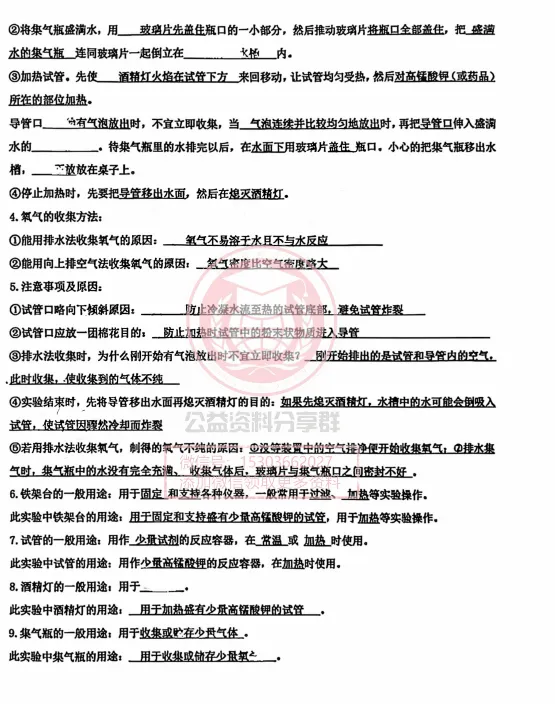 【初三/八上】2025年松雷八(上)化学·基础知识 第二单元-第12张图片-四季读书网 【初三/八上】2025年松雷八(上)化学·基础知识 第二单元-第12张图片-四季读书网