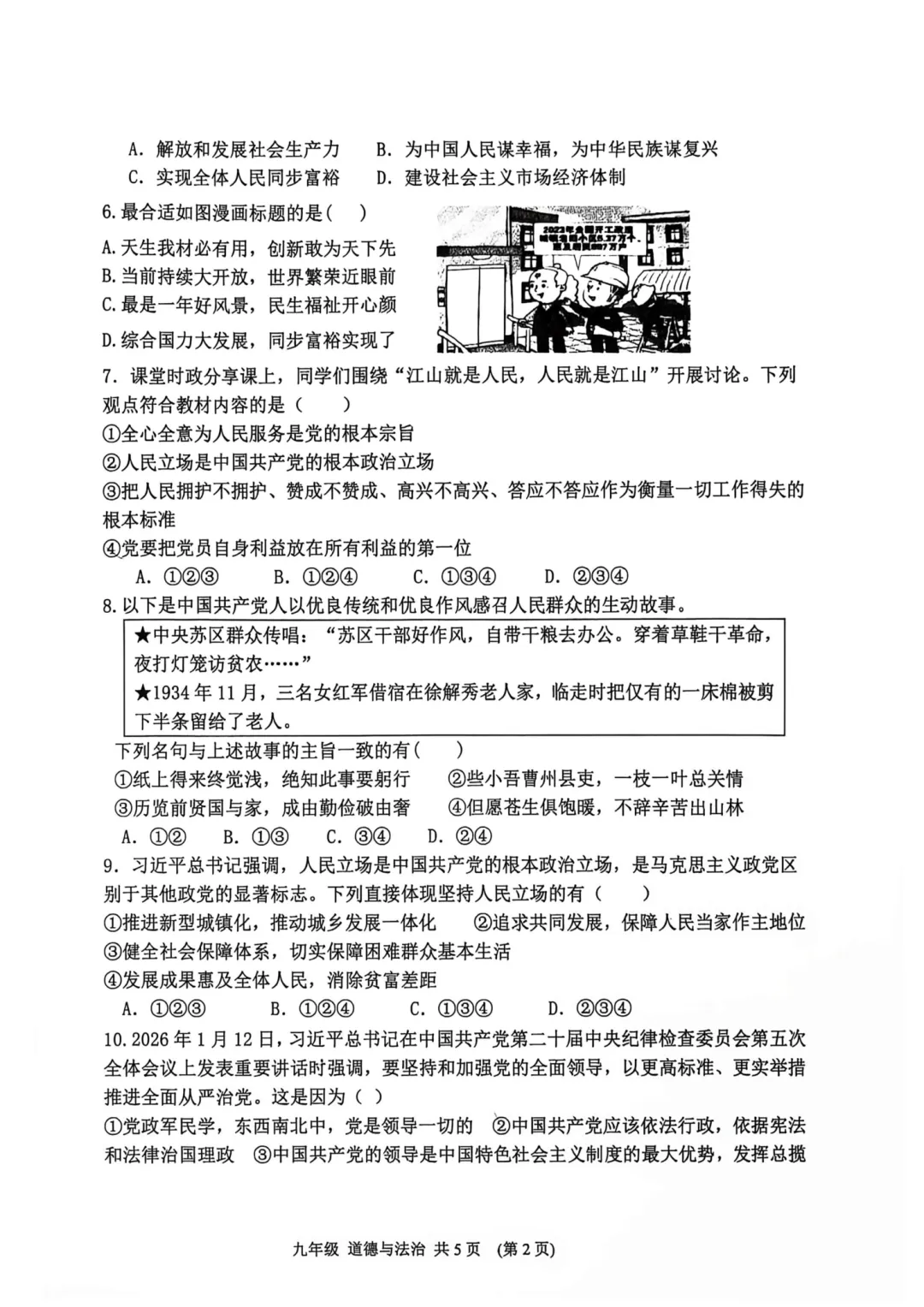 太原五中初三2026-2027学年第一学期语文数学英语物理化学历史道法阶段知识落实9月月考试卷汇总,含答案解析免费下载,无水印可打印-第14张图片-四季读书网 太原五中初三2026-2027学年第一学期语文数学英语物理化学历史道法阶段知识落实9月月考试卷汇总,含答案解析免费下载,无水印可打印-第14张图片-四季读书网