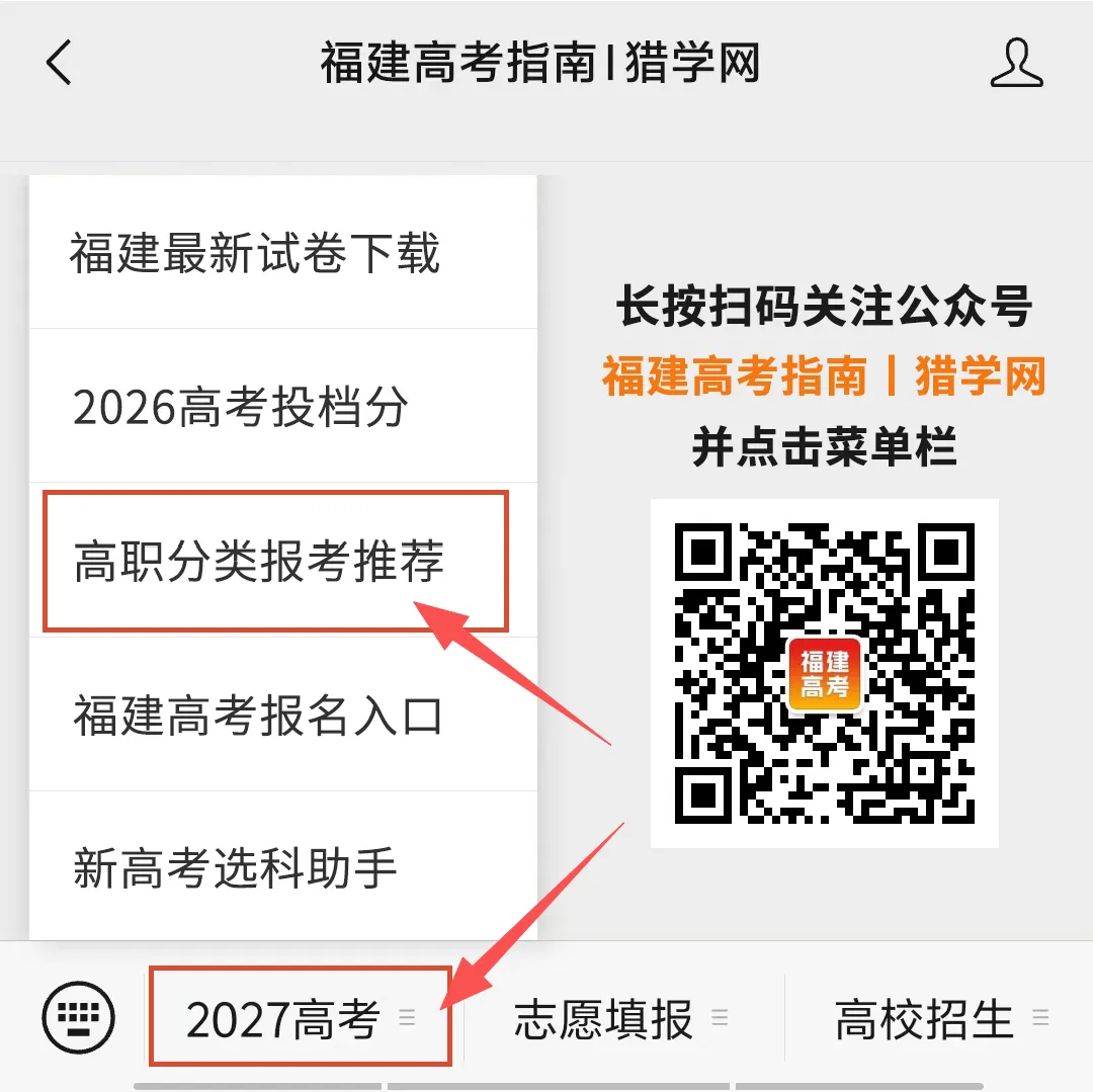 2027福建高中学考(春季高考)时间线及报名流程-第1张图片-四季读书网