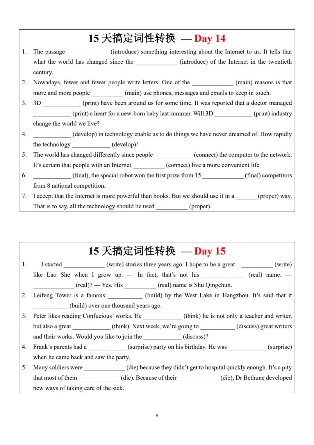 15天搞定!《2026年中考英语情境化词性转换练习》,含答案,可免费下载打印-第9张图片-四季读书网