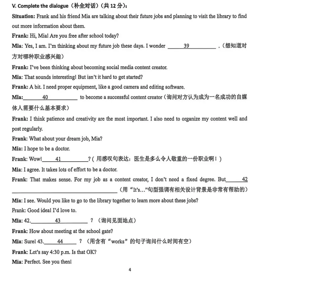 【新中考】补全对话难到哭,进才中学初三10月考,试卷完整解析教你应对期中考!-第2张图片-四季读书网 【新中考】补全对话难到哭,进才中学初三10月考,试卷完整解析教你应对期中考!-第2张图片-四季读书网