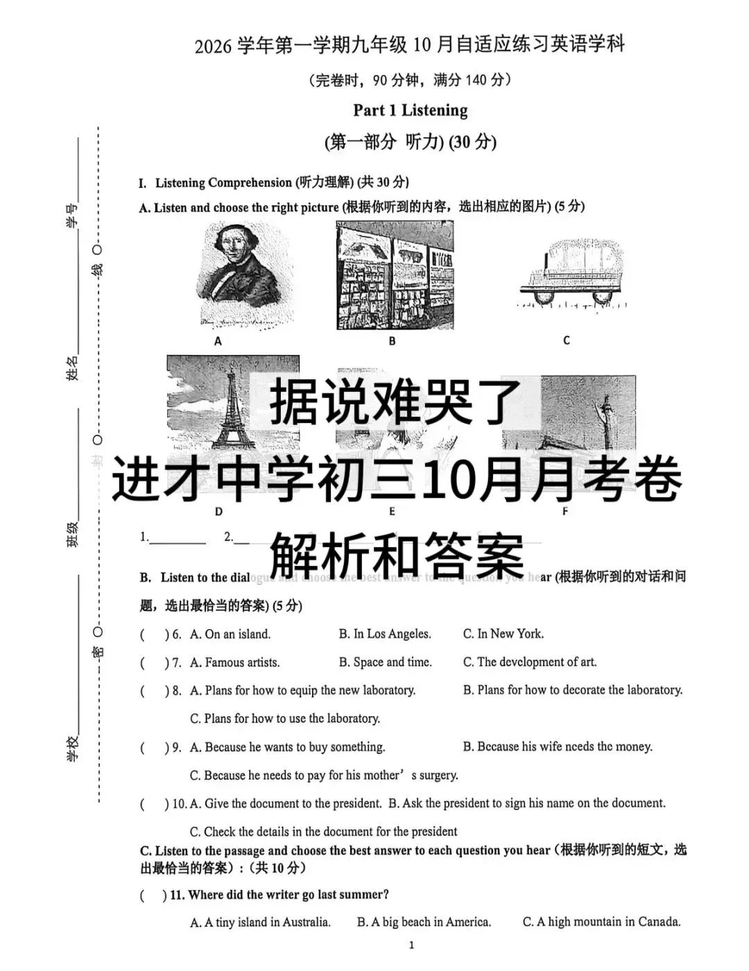 【新中考】补全对话难到哭,进才中学初三10月考,试卷完整解析教你应对期中考!-第3张图片-四季读书网 【新中考】补全对话难到哭,进才中学初三10月考,试卷完整解析教你应对期中考!-第3张图片-四季读书网