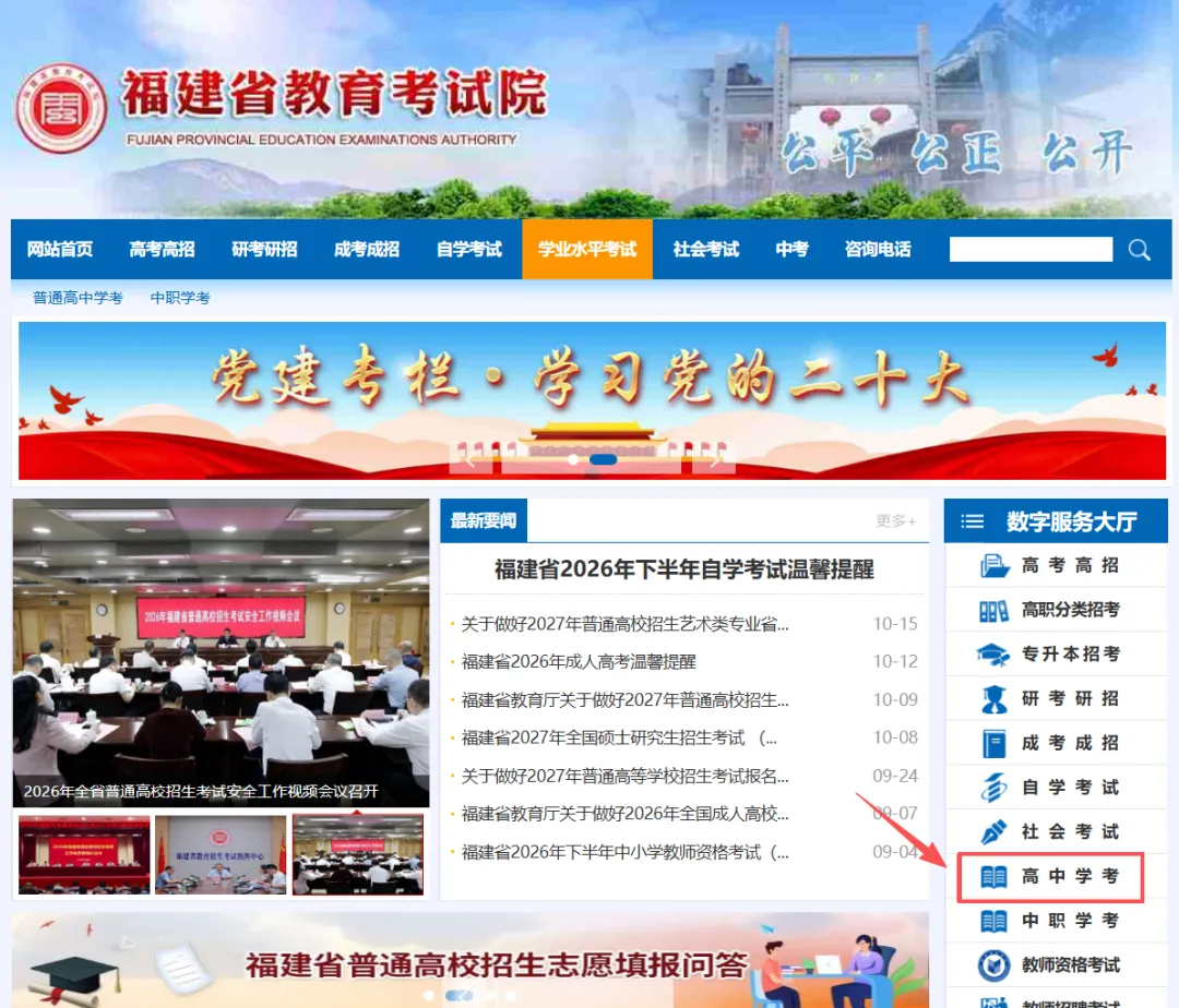 2027福建高中学考(春季高考)时间线及报名流程-第10张图片-四季读书网