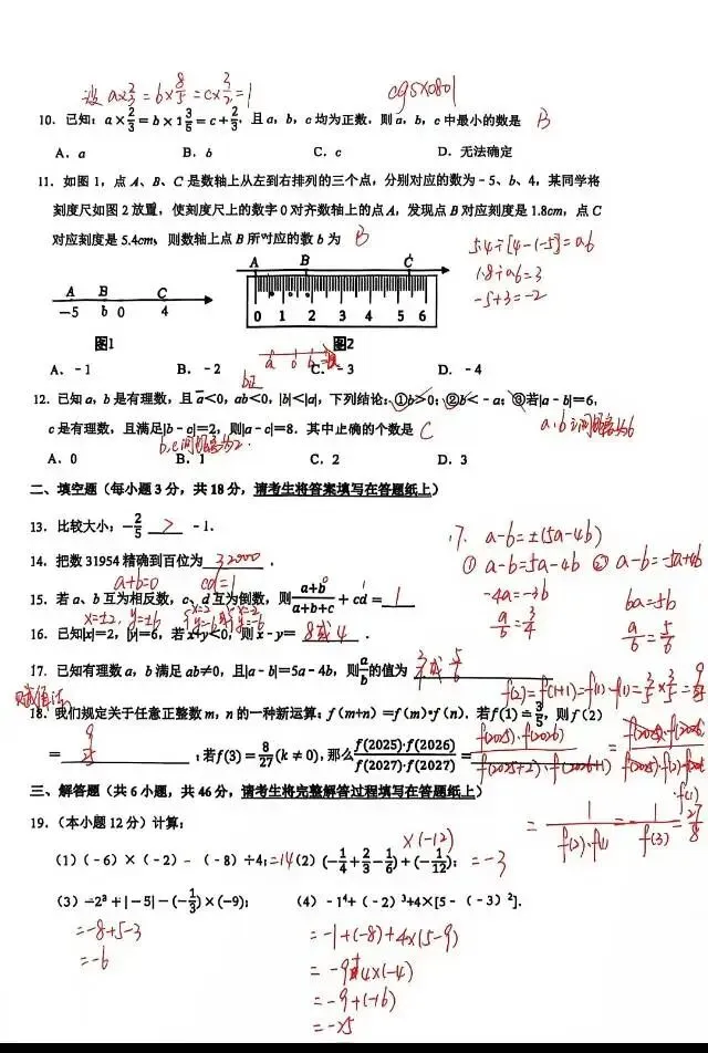 海教园南开学校七年级月考试卷解析-第2张图片-四季读书网