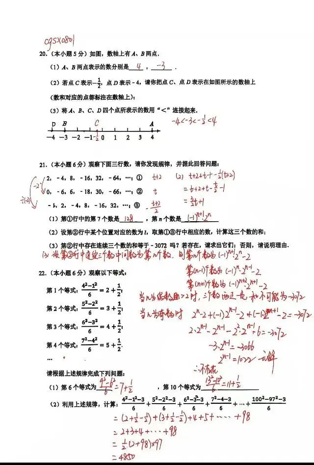 海教园南开学校七年级月考试卷解析-第3张图片-四季读书网