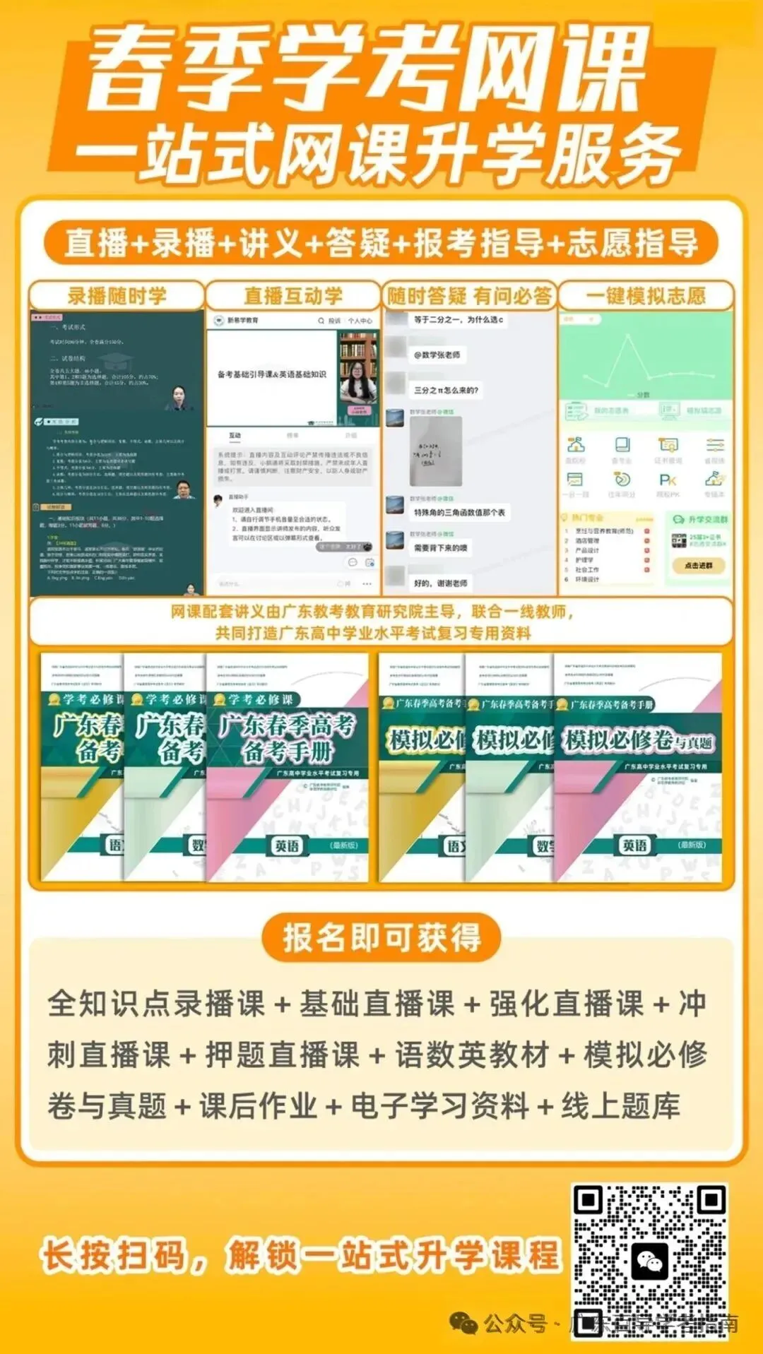 基础差考生!2027广东春季高考网课来了,学不进去也能跟上节奏-第2张图片-四季读书网