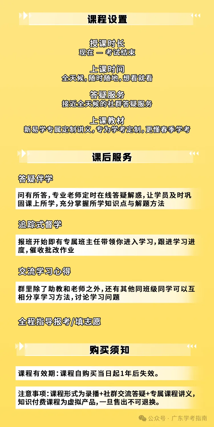 基础差考生!2027广东春季高考网课来了,学不进去也能跟上节奏-第6张图片-四季读书网