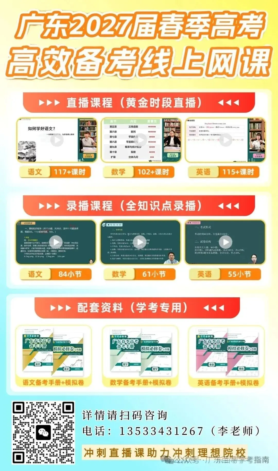 基础差考生!2027广东春季高考网课来了,学不进去也能跟上节奏-第7张图片-四季读书网